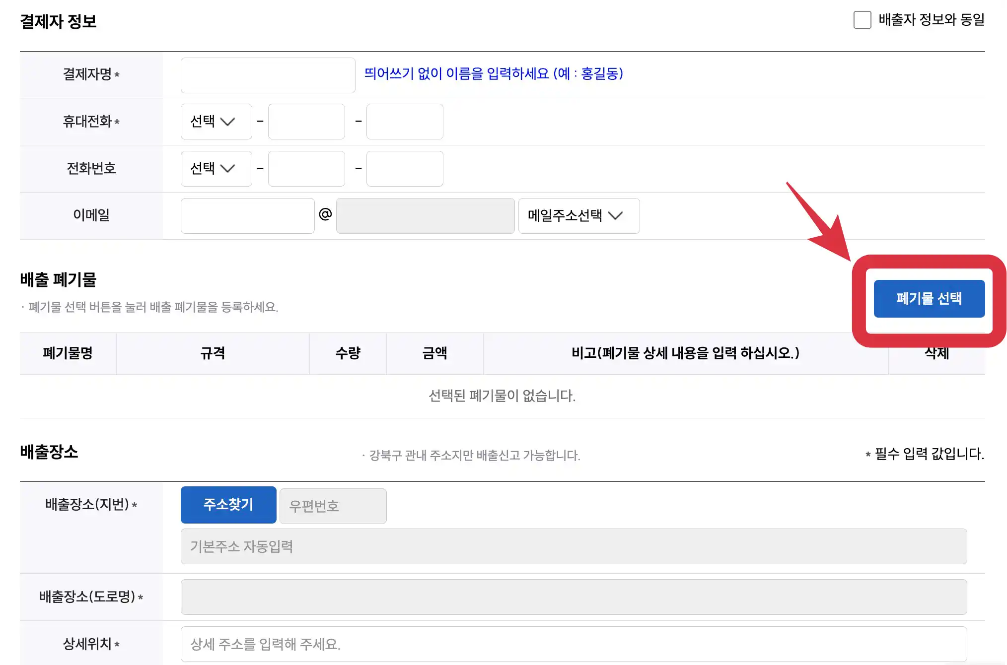 대형생활폐기물 배출 신청 페이지