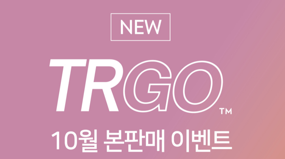  뉴스킨 티알고 TRGO 본판매 시작한데요. 빨리 먹고 싶어요~~~^^