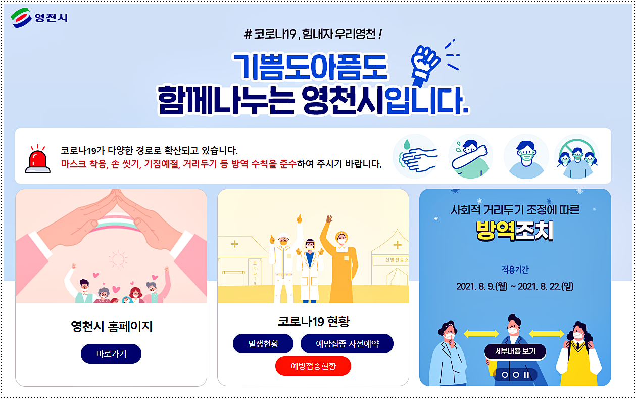  영천시청 홈페이지 바로가기