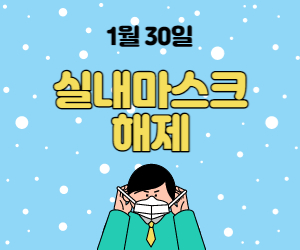  실내마스크 해제 어디어디?