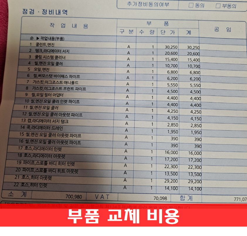 크루즈 엔진오일 누유 정비 내역 사진