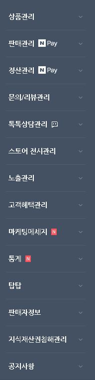 네이버 스마트스토어