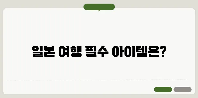 일본소화제 &quot;오타이산&quot; 일본여행 필수템 소화제! 효능 및 성분