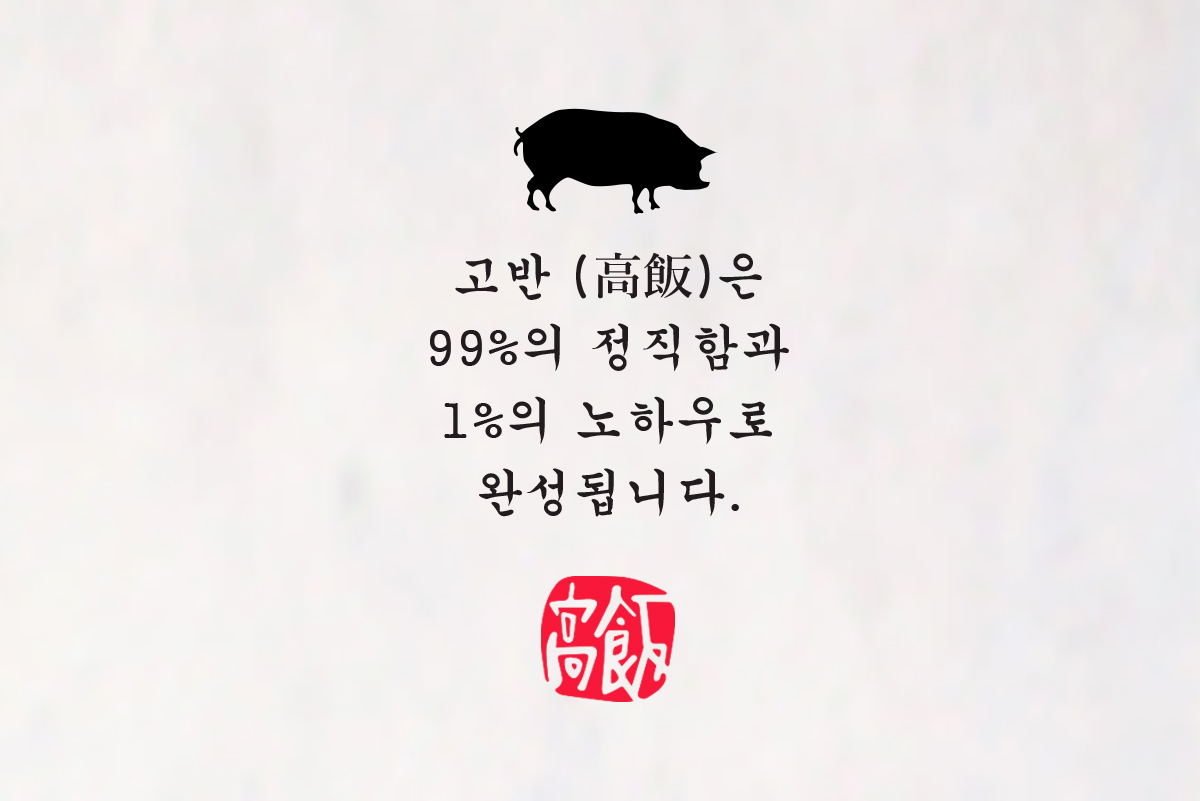 고반 이미지