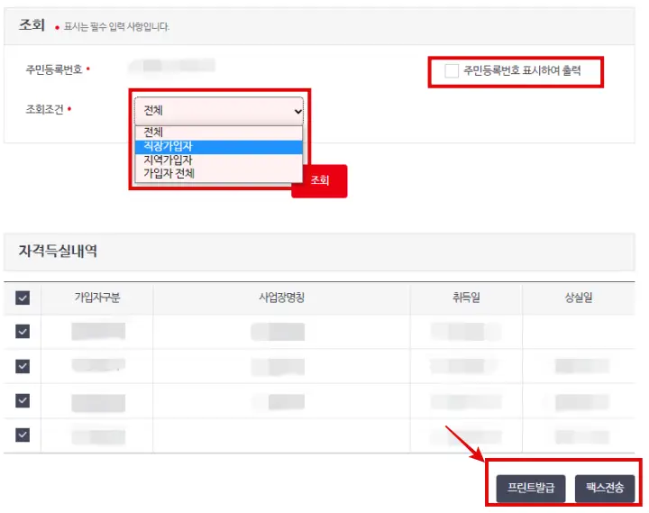 건강보험가입증명서 온라인 출력