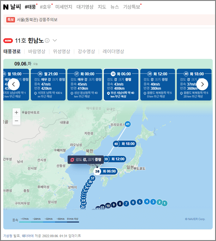 태풍 힌남노 현재 위치