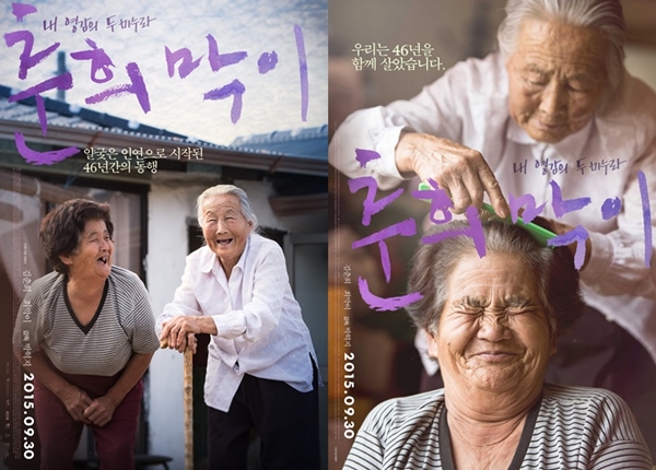  유튜브에서 본 영화 춘희막이 할머니들의 동행