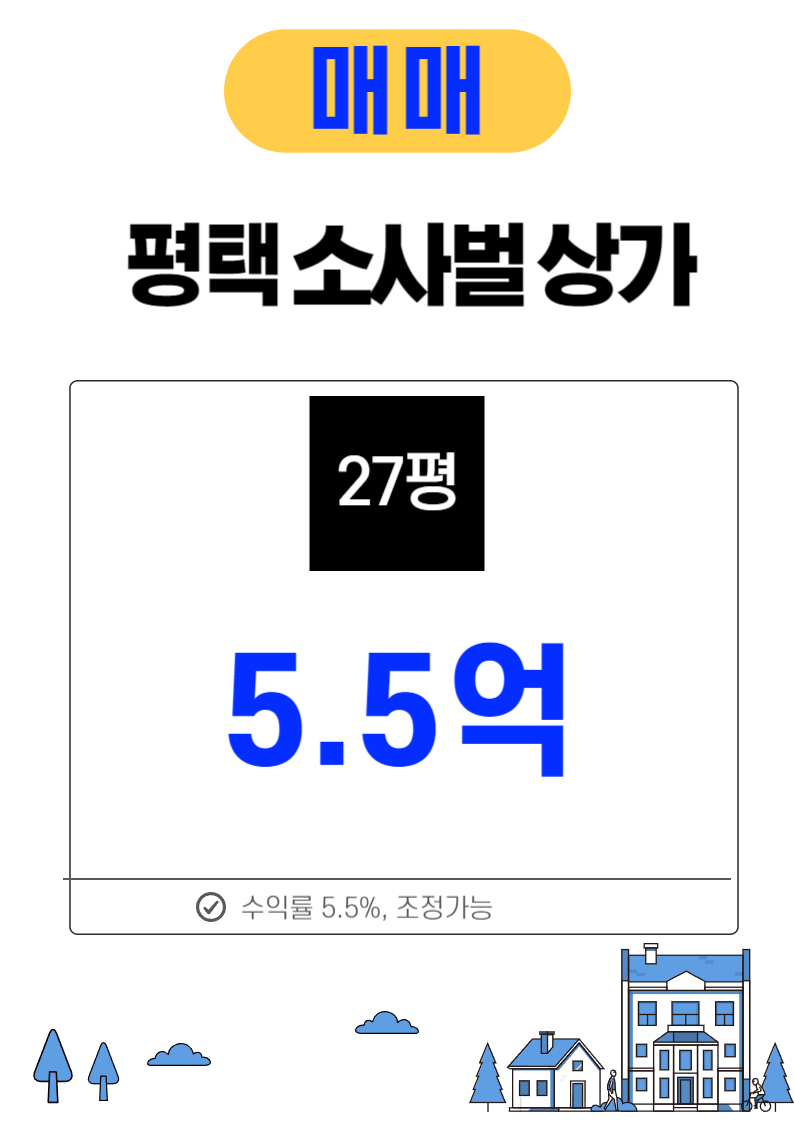 소사벌 상가 매물
