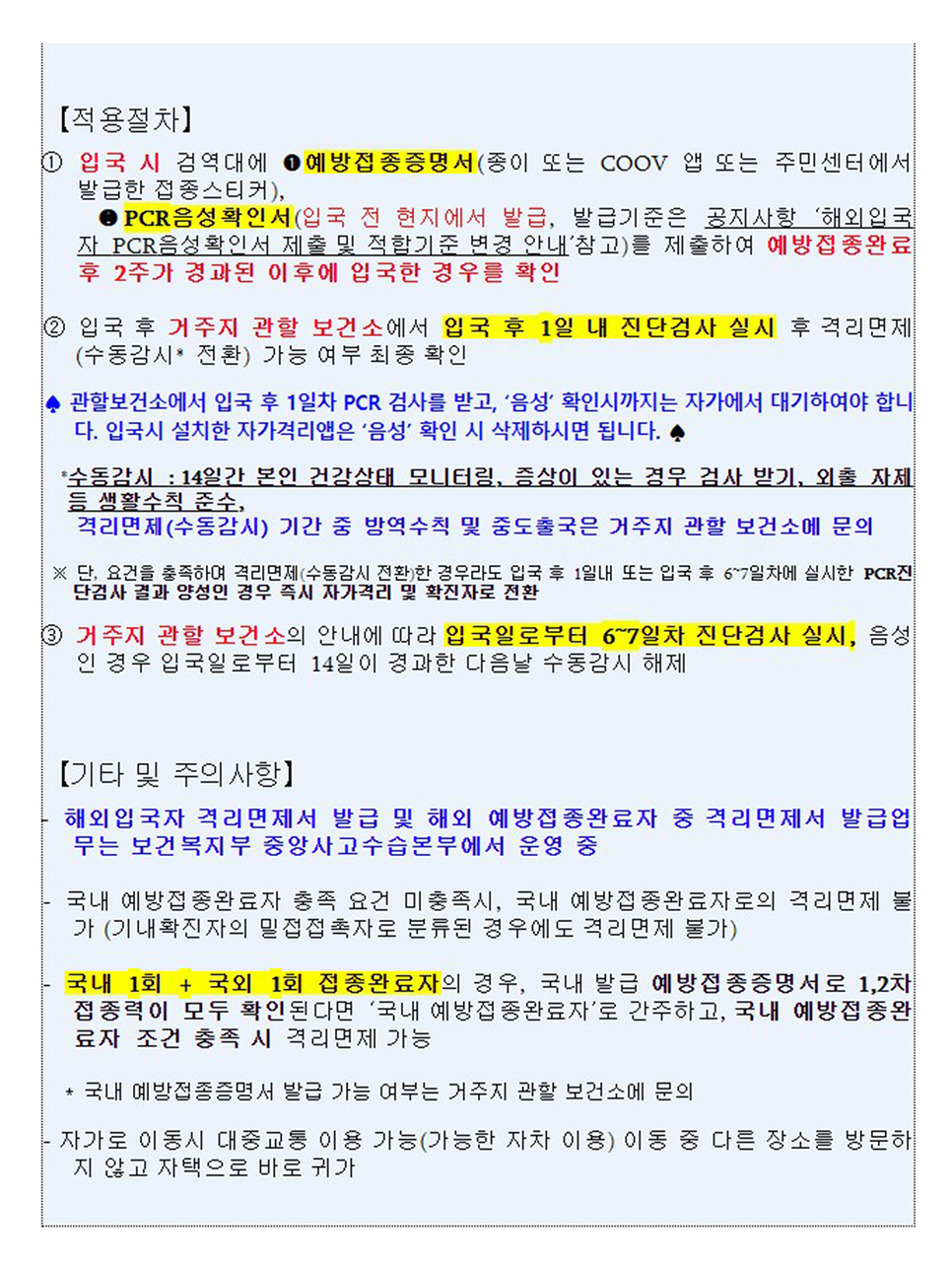 코로나백신예약변경 (해외출국) & 2