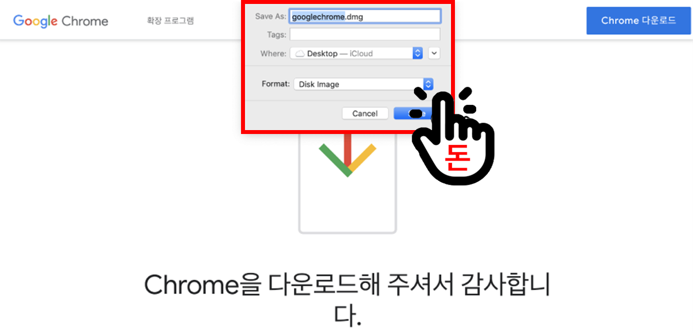 크롬 무료 다운로드 설치