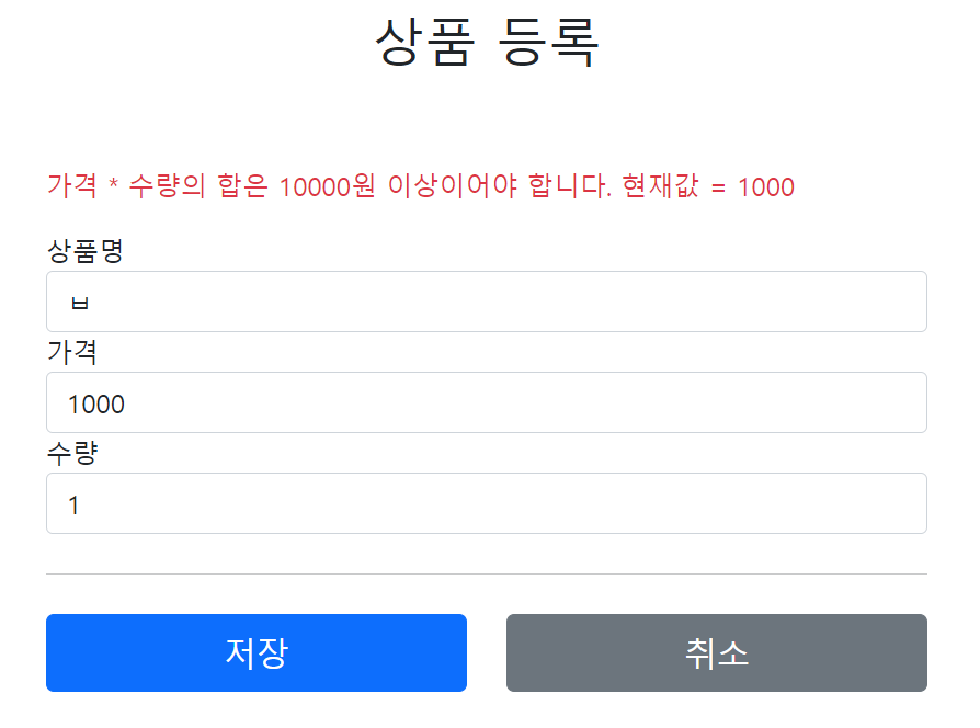 7) Validation (검증) , 프로젝트 (V1 ~V2) ,오류 코드와 메시지처리 (1~3) - 결과 7) Validation (검증) , 프로젝트 (V1 ~V2) ,오류 코드와 메시지처리 (1~3) - 결과