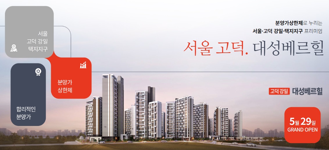 고덕강일대성베르힐당첨자발표-5