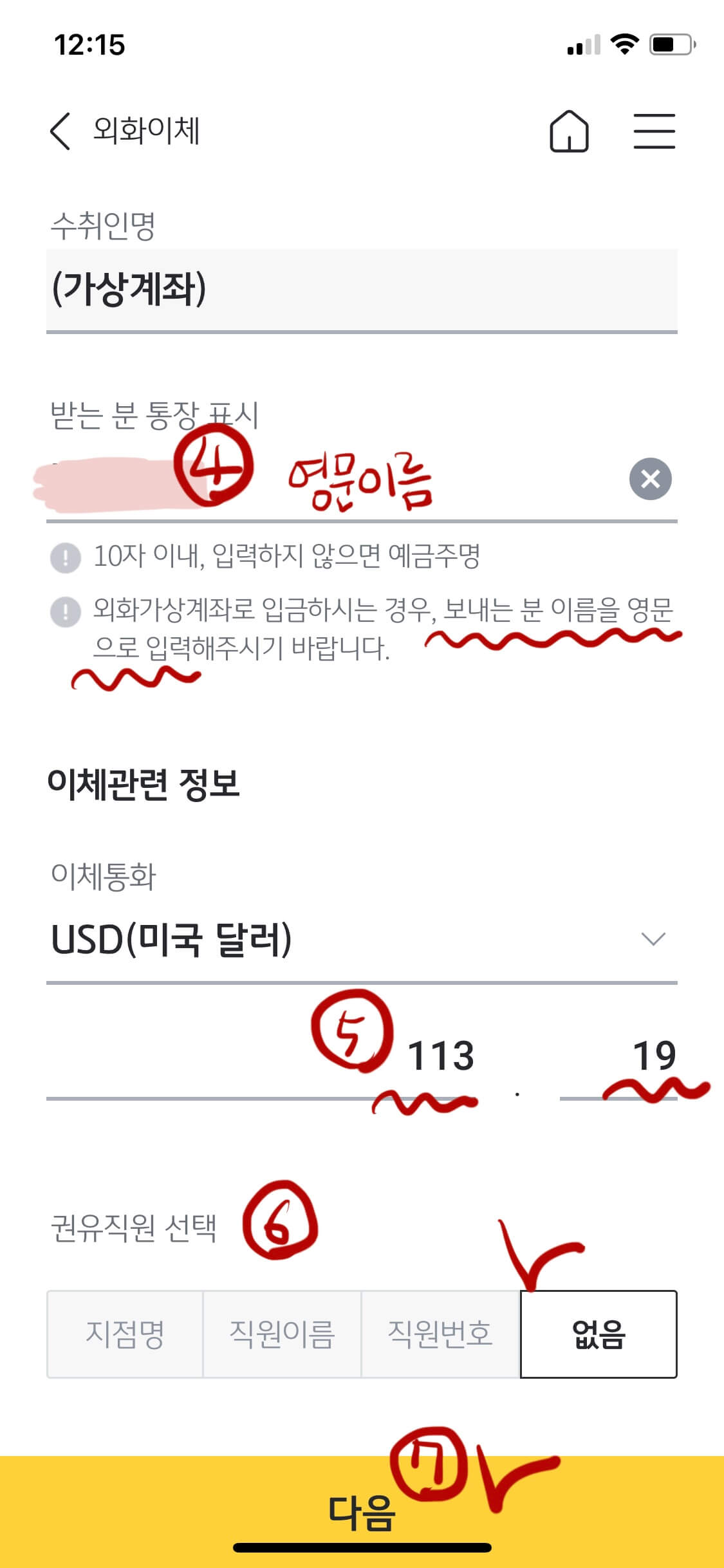 외화이체-영문이름-입력