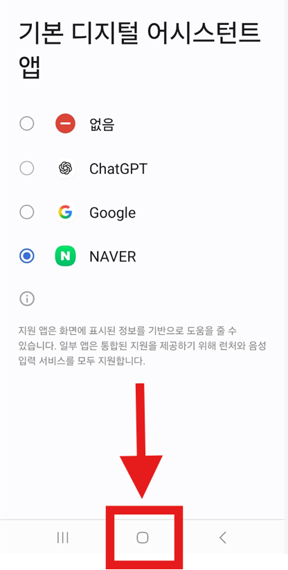 홈버튼으로 네이버·구글 검색창 바로 여는 방법 (안드로이드용)