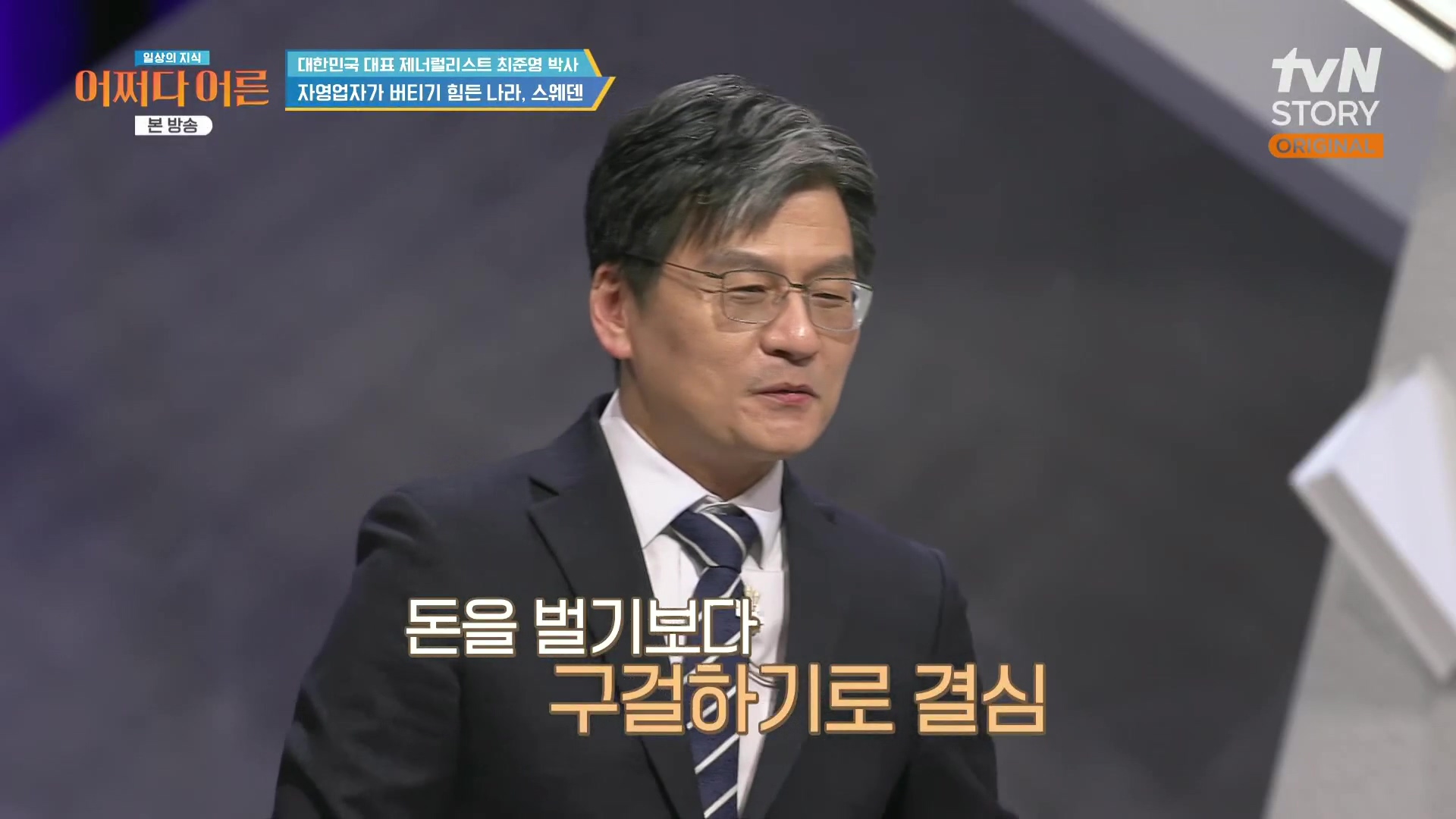 어쩌다 어른.최준영.E50.240402p.H264-F1RST.mp4_20240403_202438.908.jpg