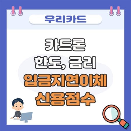 우리카드 카드론