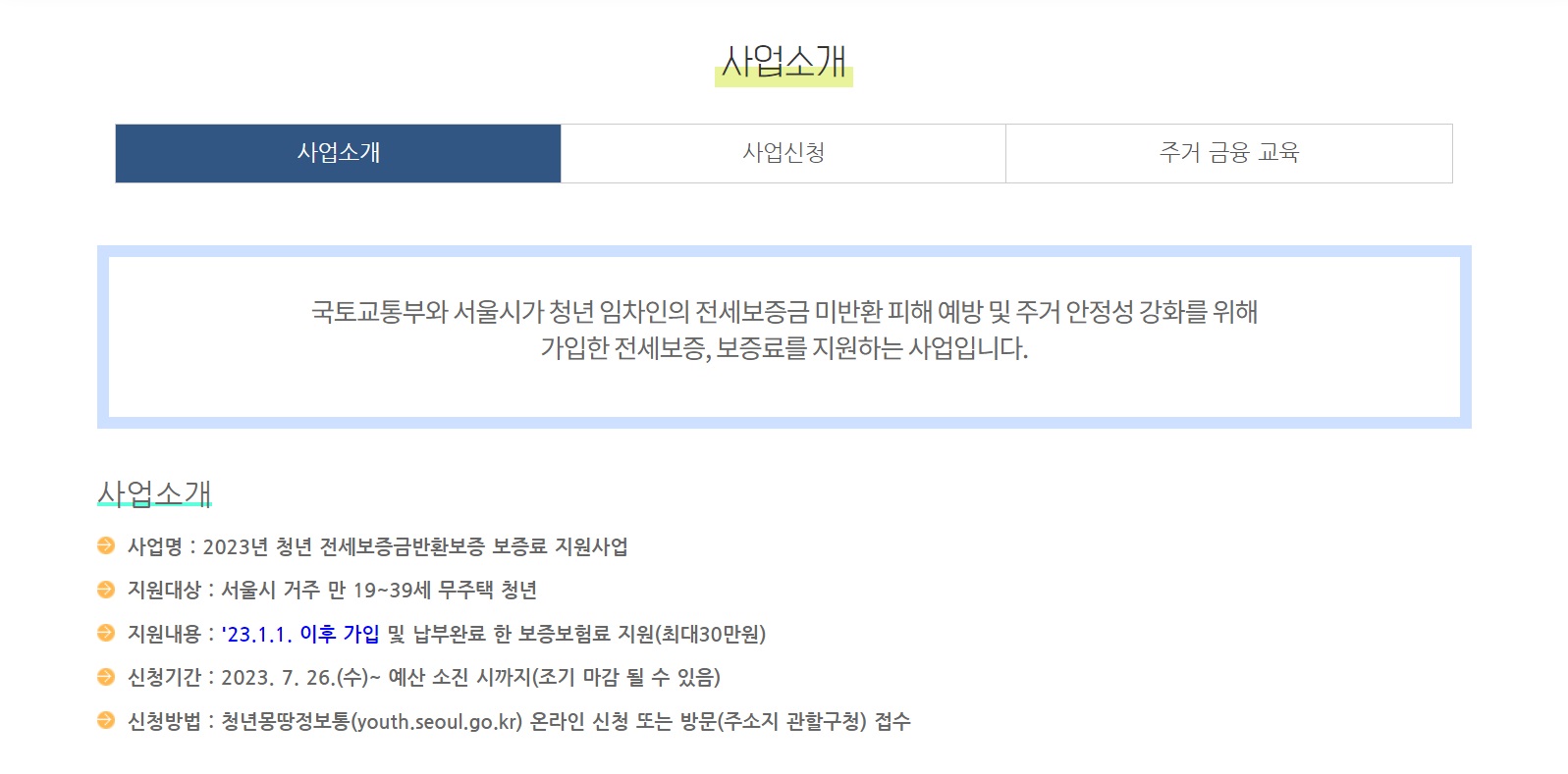 서울시및 각 지자체&#44; 전세보증금 반환보증료 최대 30만원 지원