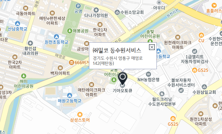 밀코 동수원서비스 사진