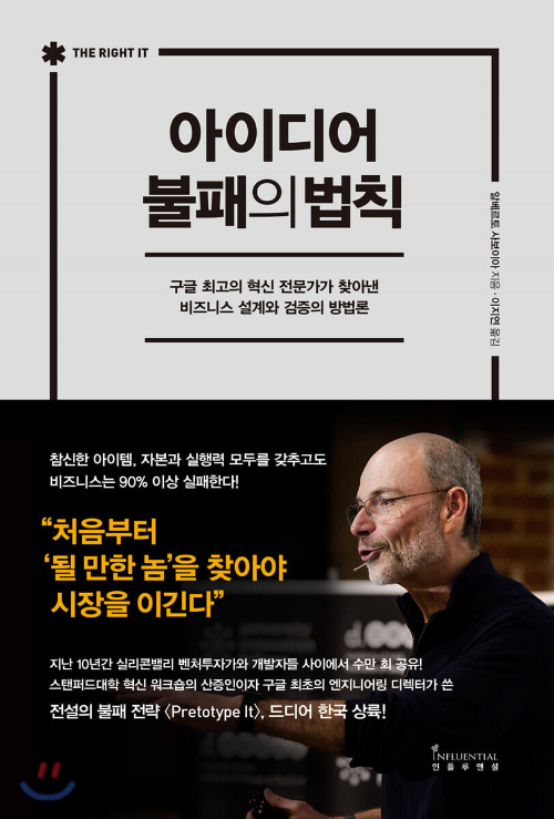  당신이 프로토타입보다 먼저 해야 할 것