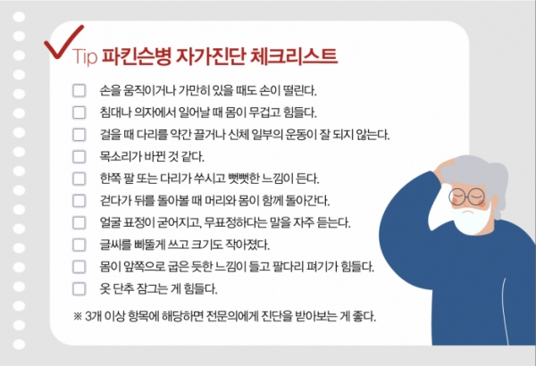 파킨슨병 초기증상 원인 자가진단 정보 총정리11