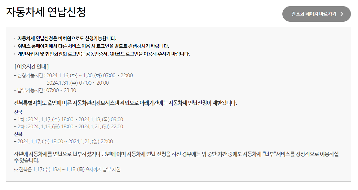 자동차세연납