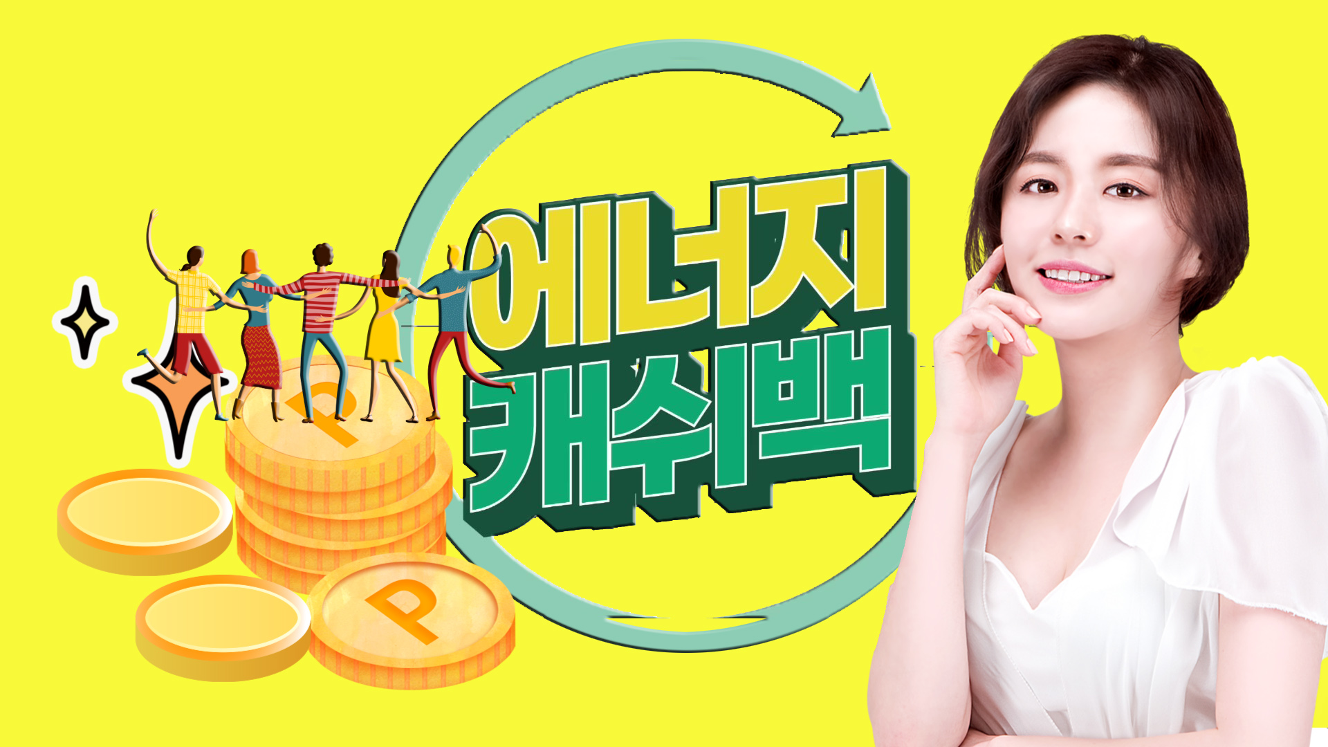  전기요금 최대 400만 원까지 지원 현금 지급, 바로 신청 [8월 31일 까지]