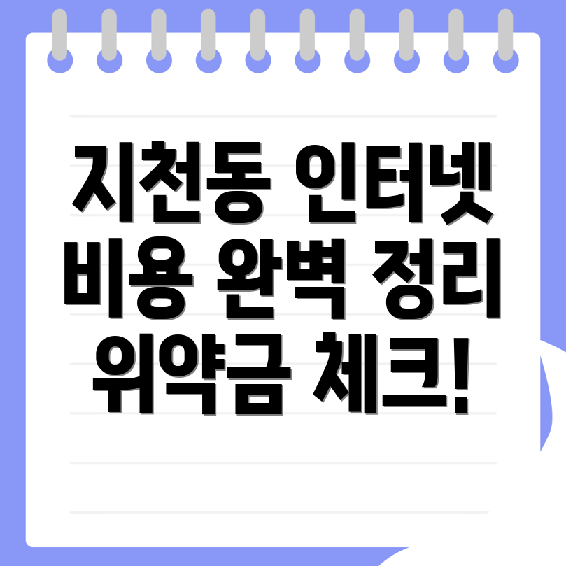 인터넷 이전 설치 비용