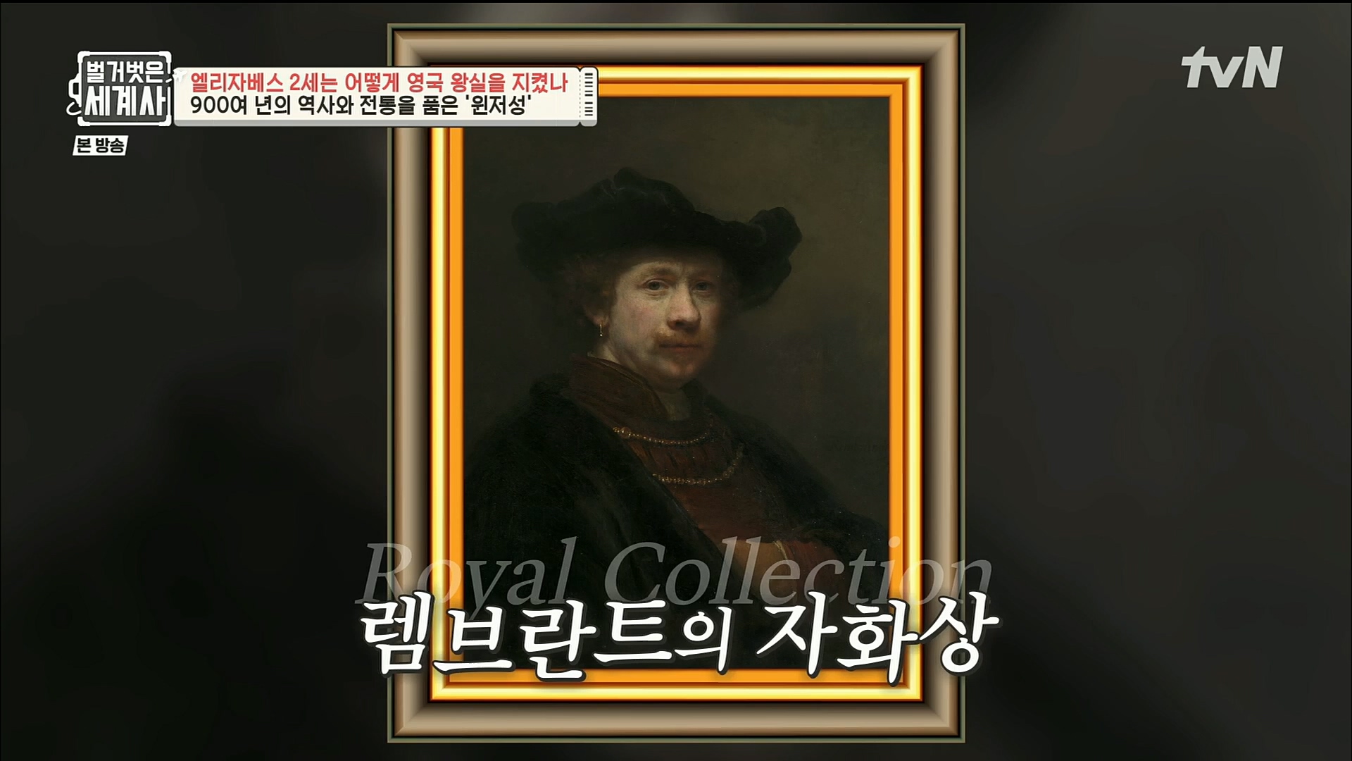 벌거벗은 세계사.E72.221108p.H264-F1RST.mp4_20221128_194555.398.jpg