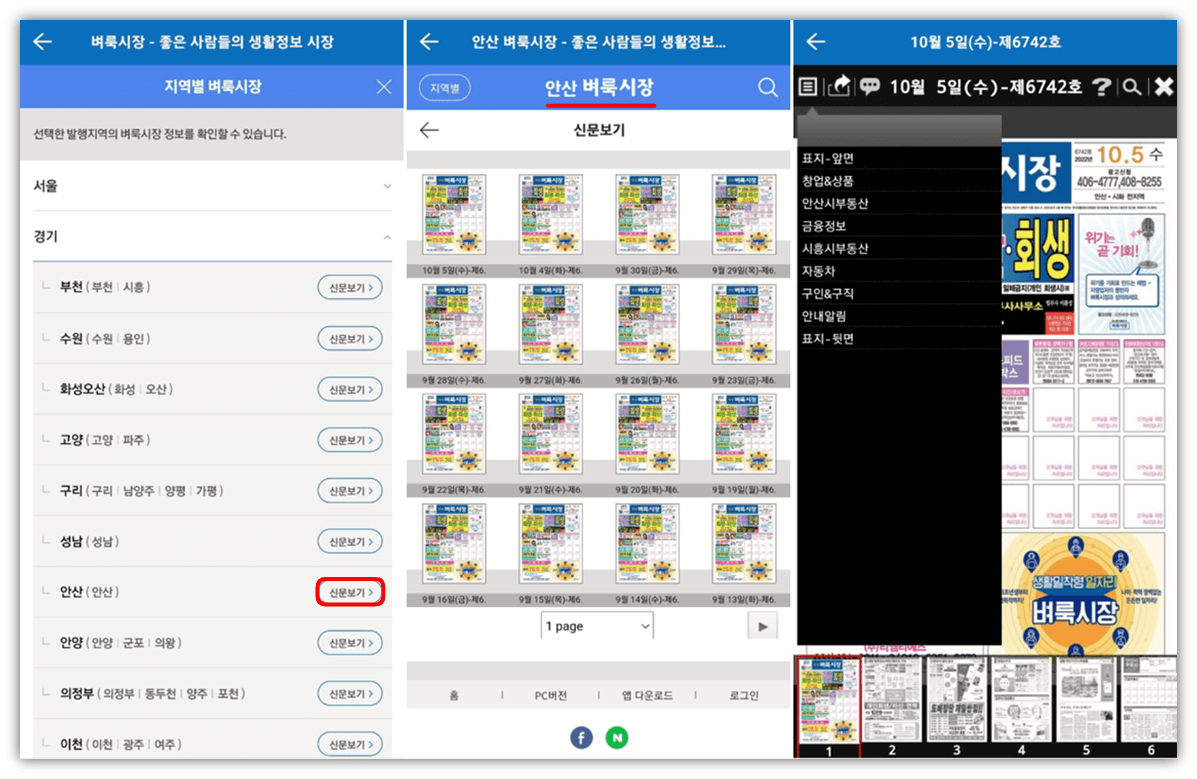 벼룩시장-앱-경기도-안산시-전자신문-보는법