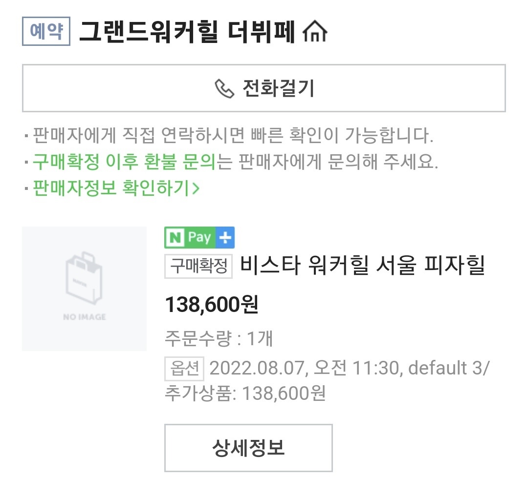 워커힐 서울 피자힐 - 커플 세트 네이버 예약 10% 할인