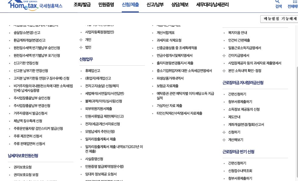 근로장려금-신청메뉴