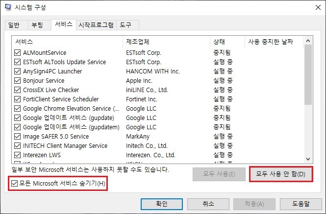 Microsoft 서비스 숨기기를 체크