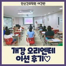 안산간호학원 이미지
