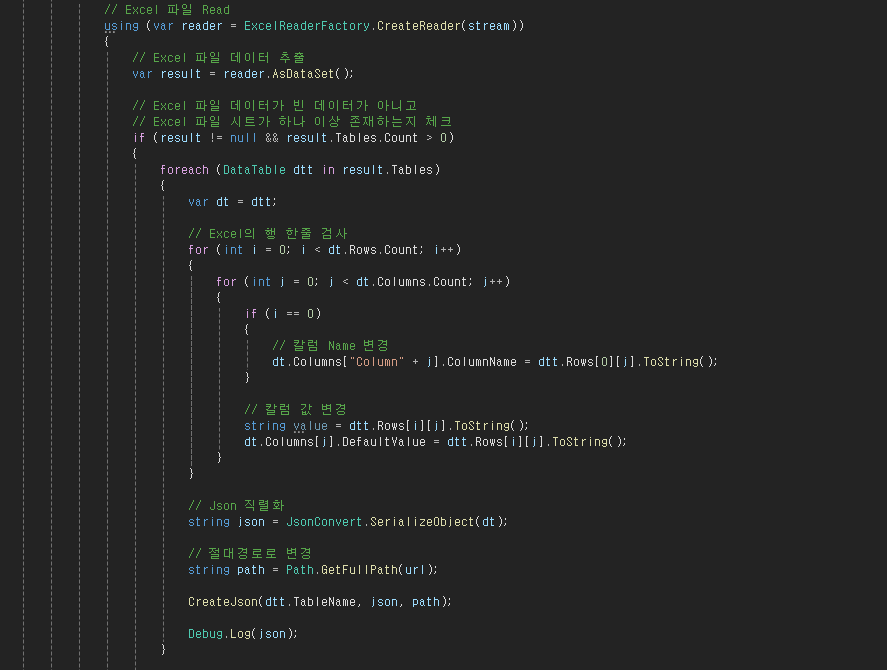 Unity Excel 파일 읽고 Json 변환 Tool 만들기(4)