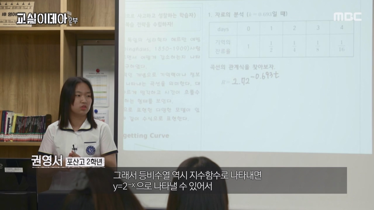 MBC 교육 대기획 교실 이데아.E02.240429p-NEXT.mp4_20240504_213355.759.jpg