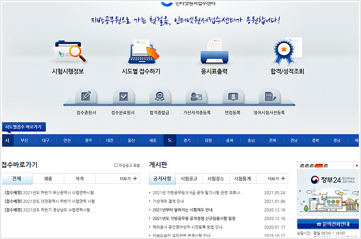  지방직 공무원 자치단체통합 인터넷 원서접수센터