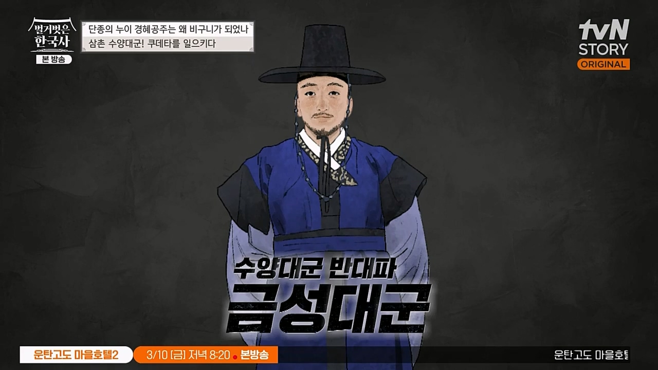벌거벗은 한국사.E46.230309p-NEXT.mp4_20230410_195244.745.jpg