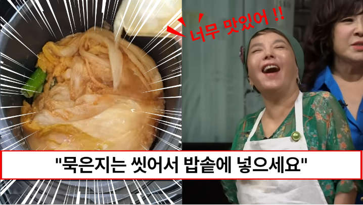“묵은지를 당장 꺼내 밥솥에 넣으세요” 전기밥솥에서 50분이면 밥도둑 묵은지찜이 완성됩니다