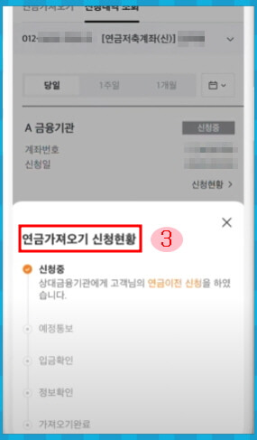 미래에셋증권 엠스탁 신청현황 화면