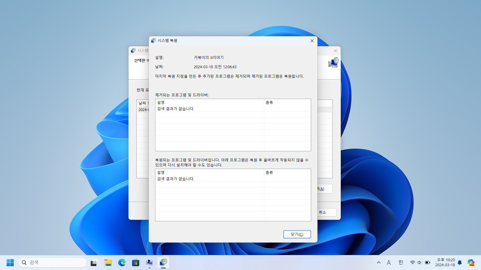 윈도우11 컴퓨터 시스템 복원7