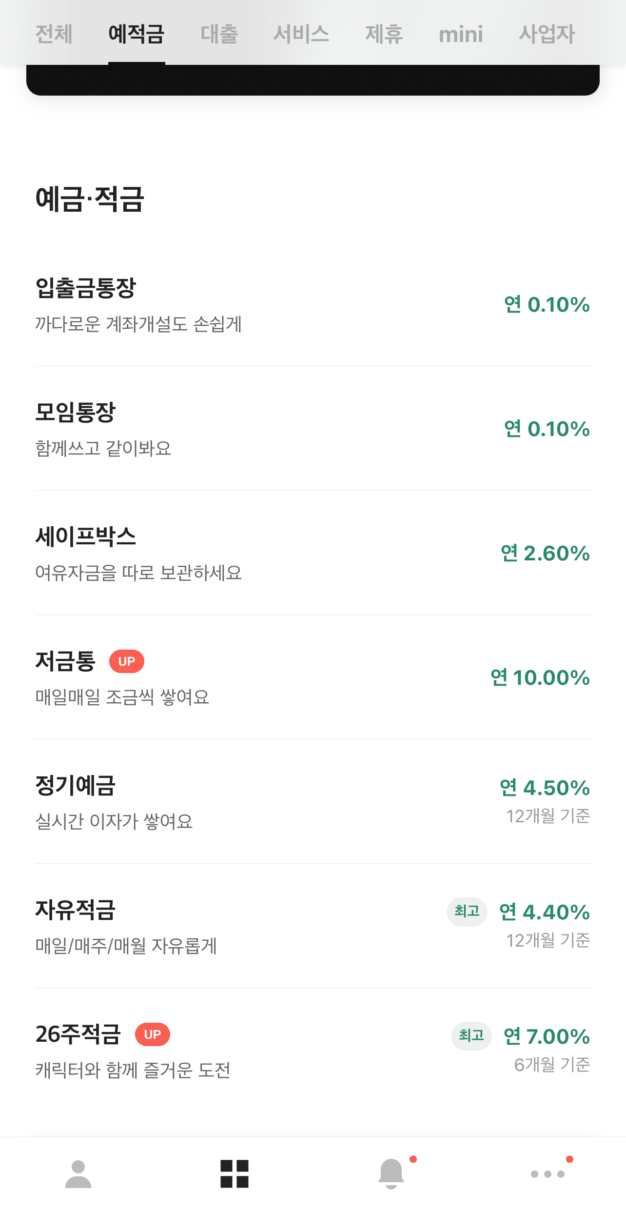  1금융권 금리 7% 적금 등장!! 6개월 단기간 적금!! 11월1일 부터 시작!!(feat. 카카오뱅크)