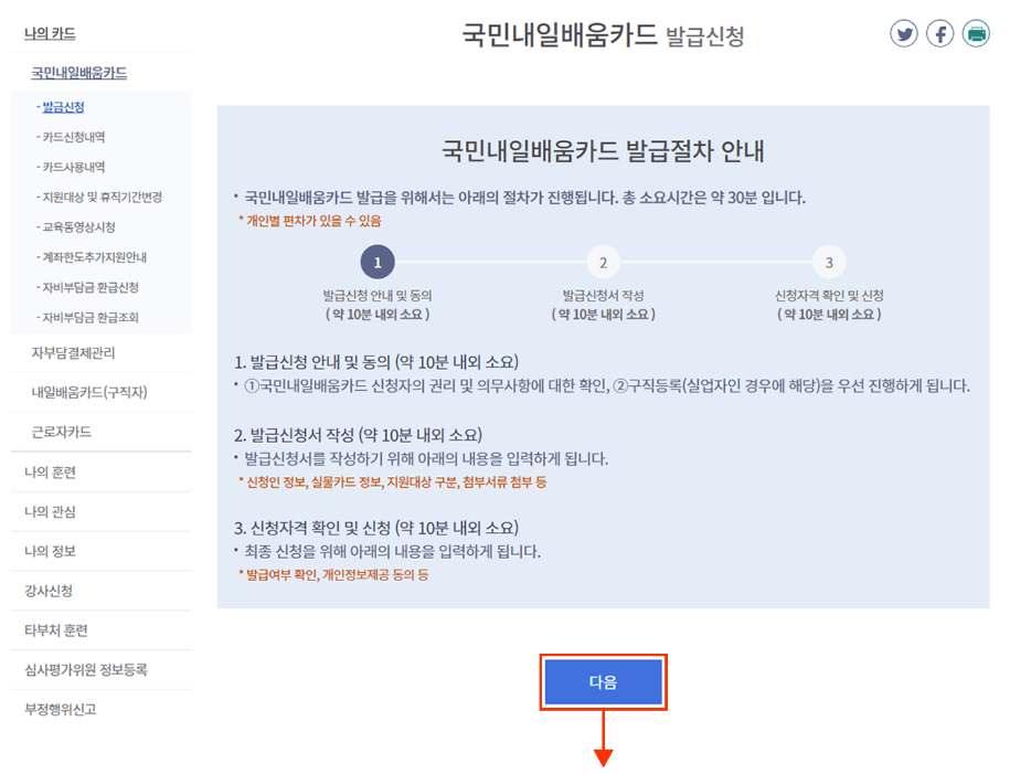 내일배움카드 신청 방법