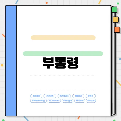 부통령