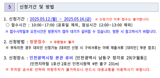 2025 인천 천원주택 자격 및 신청 방법 총정리(중개수수료, 보험료는 일부 지원) 내용