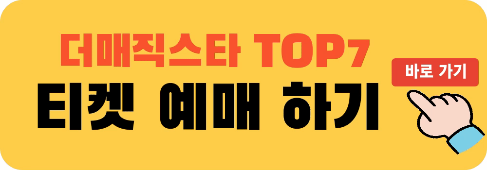 티켓예매하기