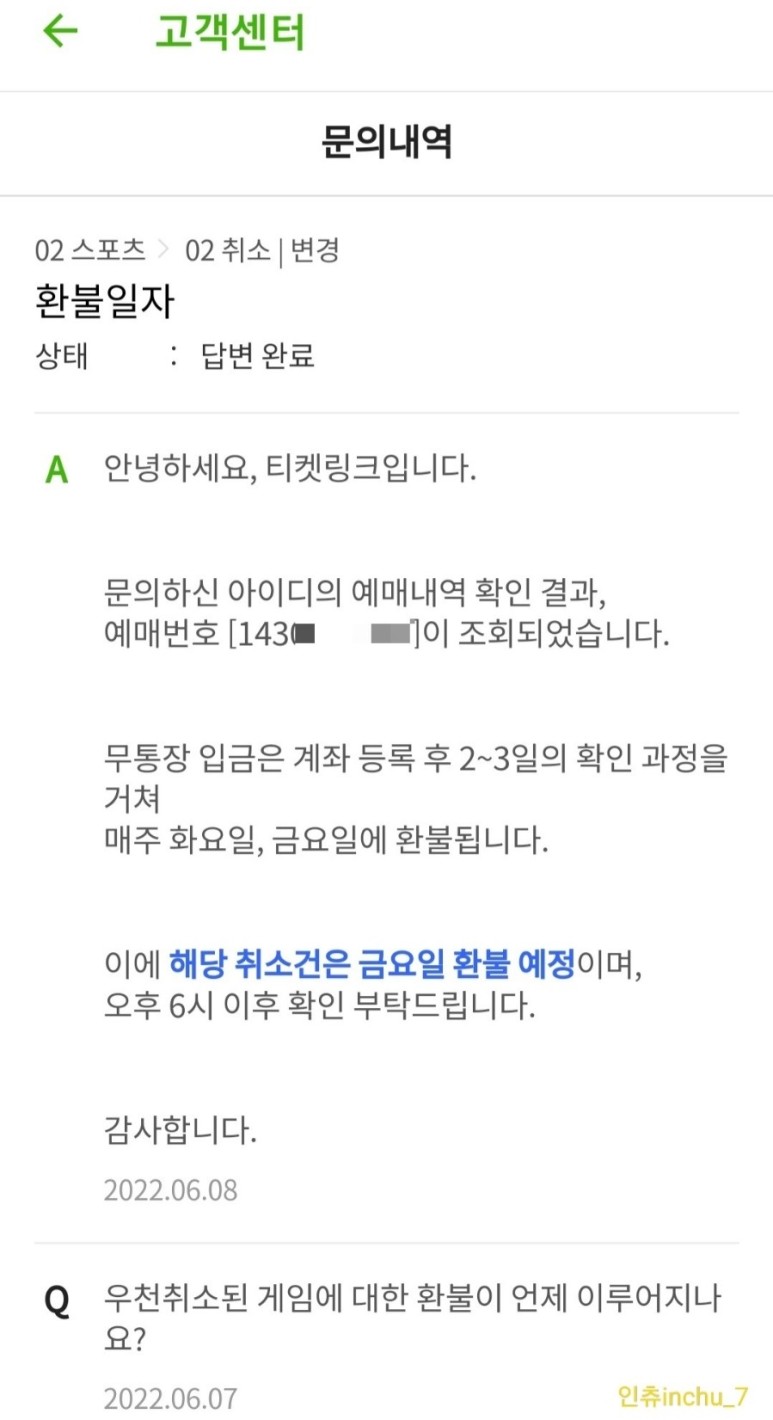 KBO 프로야구 우천시 무통장 보증금 환불 방법 7