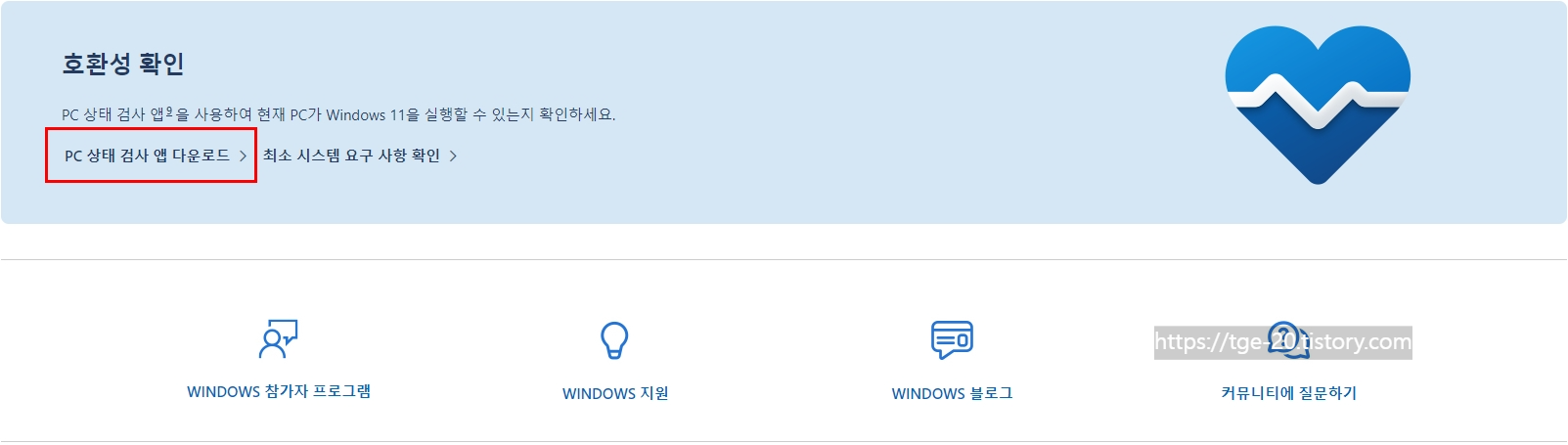 Windows-11-호환성-확인-PC-상태-검사-앱-다운로드