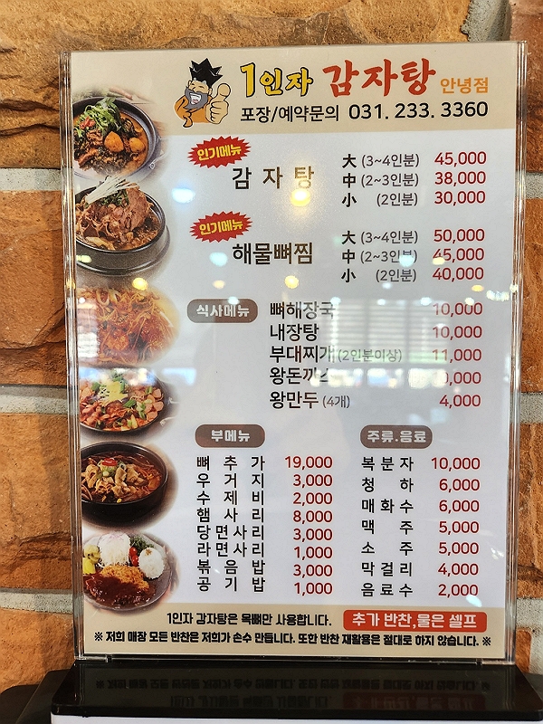 1인자 감자탕 이미지