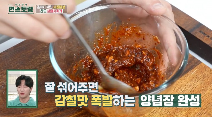 생멸치찌개-양념장-감칠맛-폭발하는-양념장