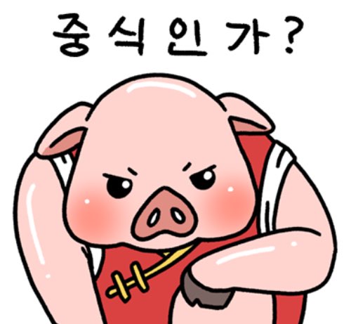 맛이차이나 이미지